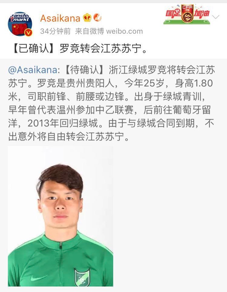 江苏苏宁球员转会最新动态更新