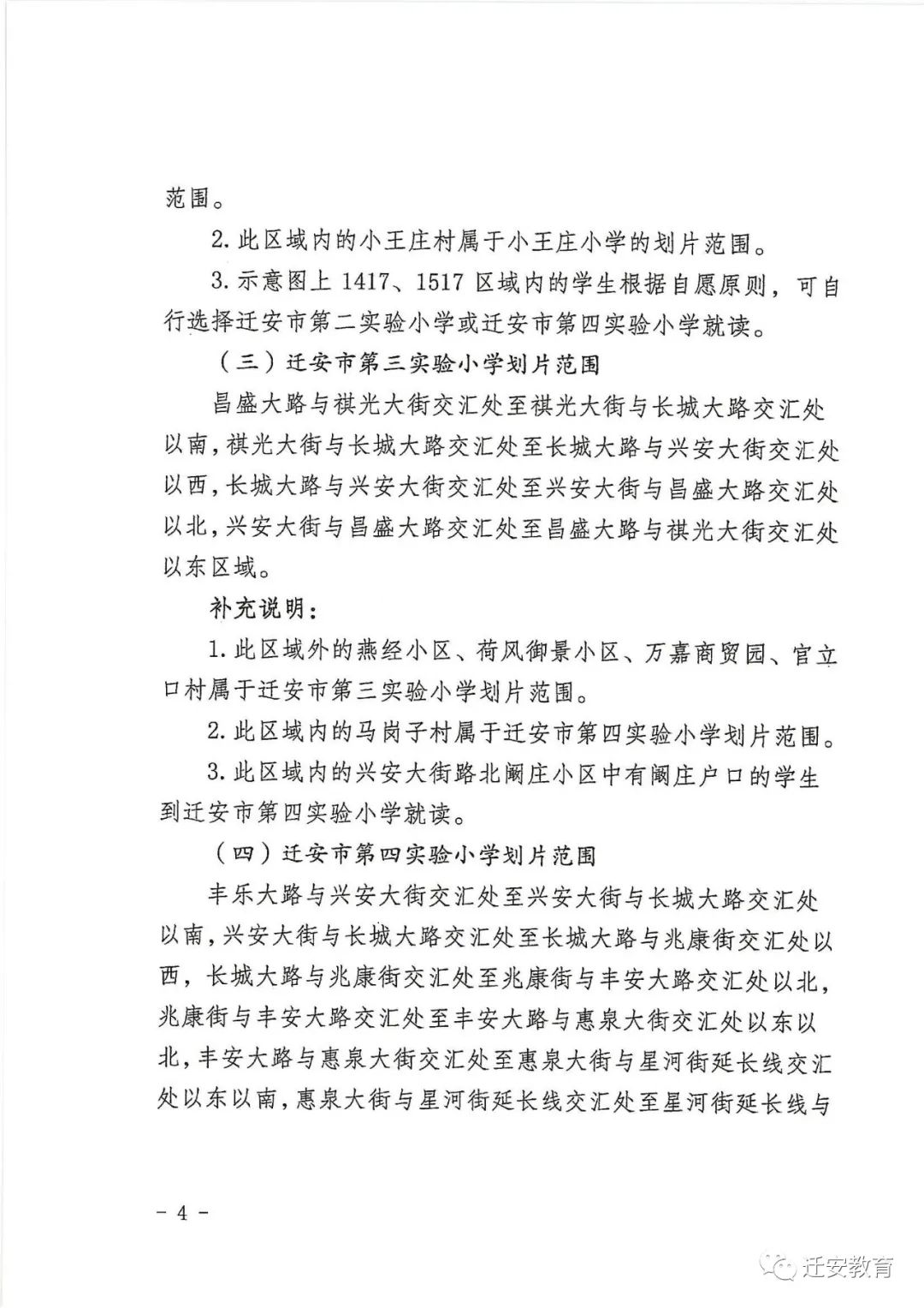 迁安新闻最新动态更新，城市新闻速递