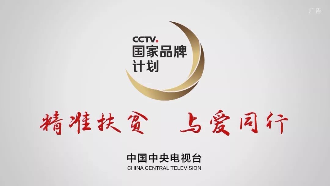 中央电视台广告部，心灵与自然的奇妙之旅