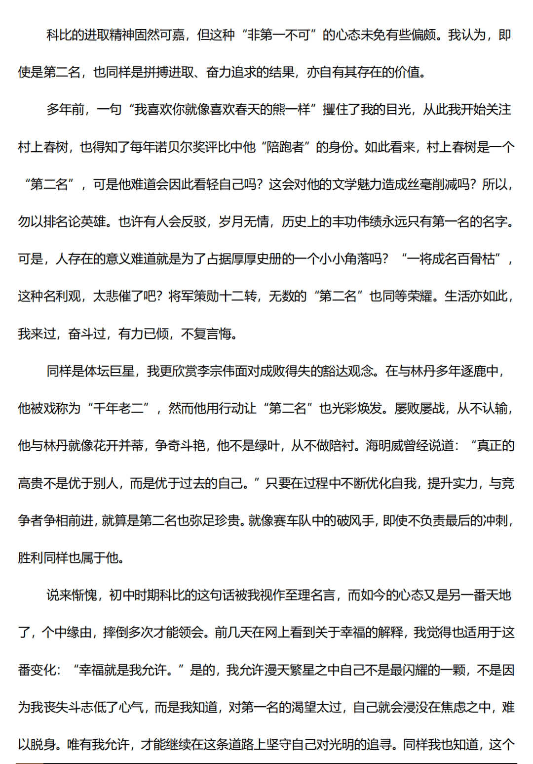 口风琴比赛的精彩瞬间与感受作文