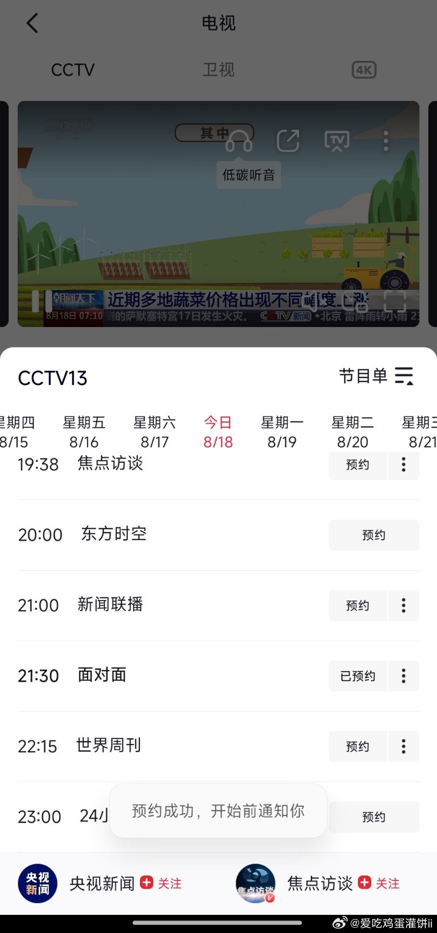 CCTV13直播电视高清盛宴，一场视听盛宴的深入解读