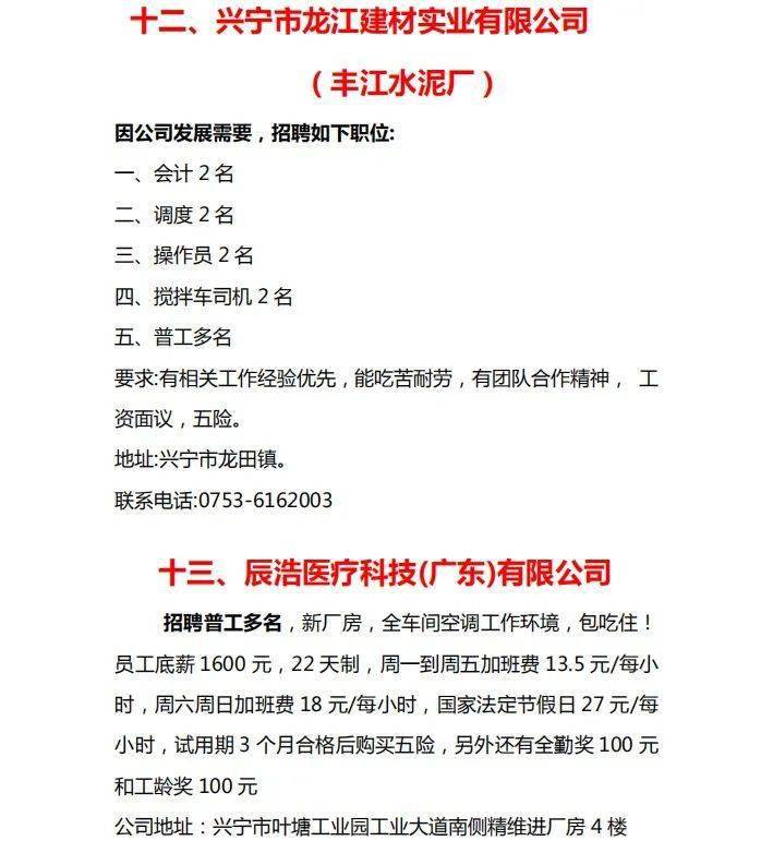 梅州兴宁最新职位招聘,梅州兴宁最新职位招聘——职场人的新选择