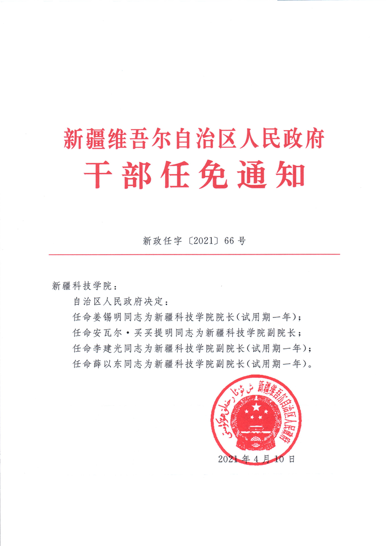 新疆党委最新人事任免，时代背景下的关键人事调整