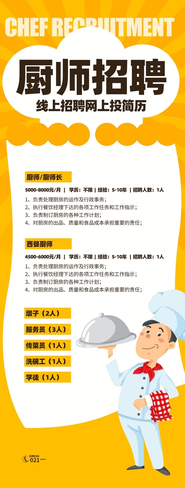 深圳厨师招聘信息，科技驱动的智能招聘之旅，引领烹饪新纪元