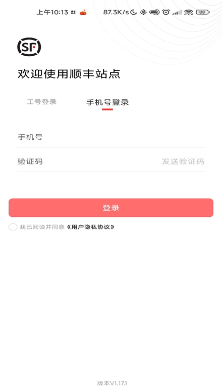 顺丰丰声最新版下载，科技引领快递新生活，顺丰丰声带你飞